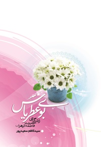 بوی عطر یاس